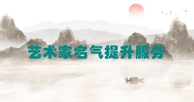 潞城-艺术商盟为书画家提供全方位的网络媒体推广服务